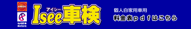エネオス車検札幌
