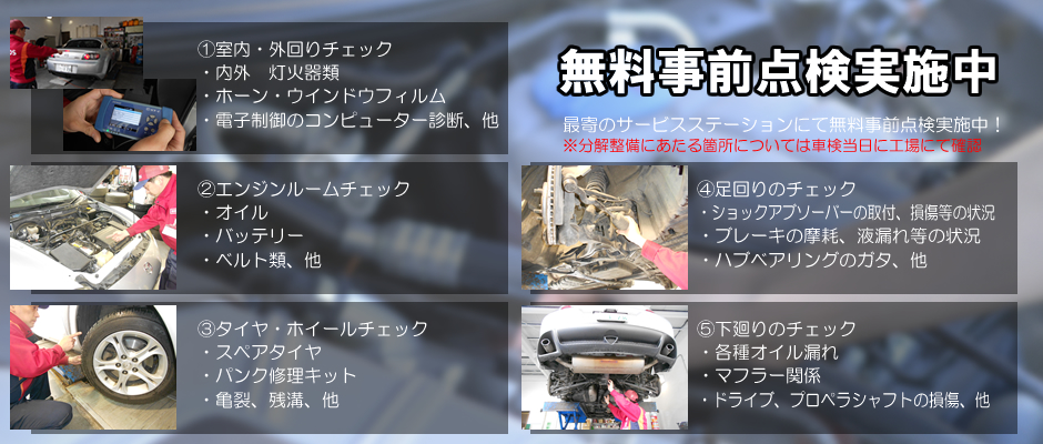 札幌市内の車検のことなら地崎商事へエネオス車検